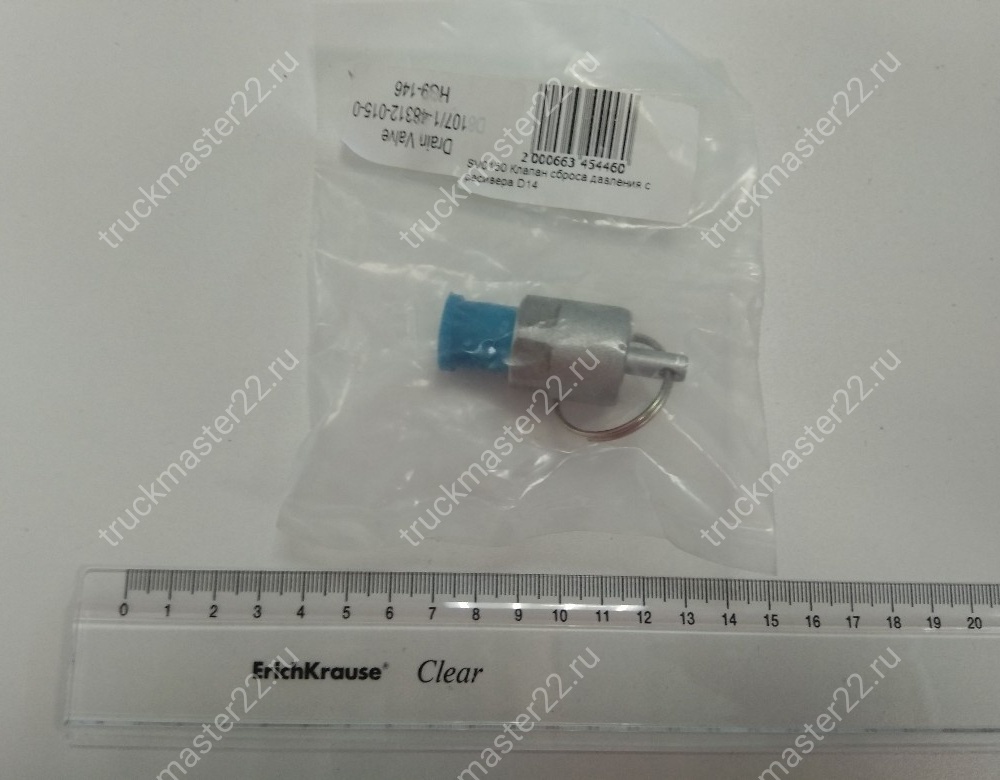 SV0150 Клапан сброса давления с ресивера D14